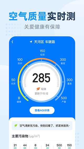 小时天气预报截图3: