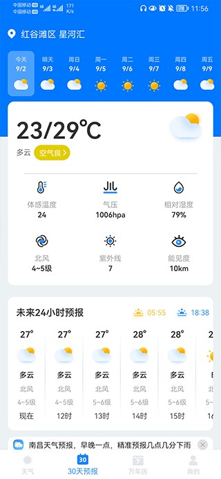 小时天气预报