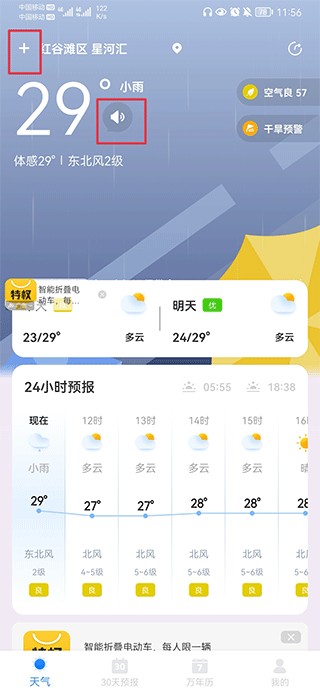 小时天气预报