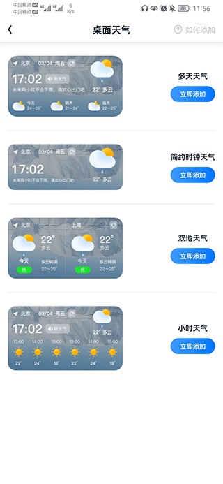 小时天气预报