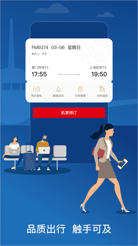 东方航空app截图1: