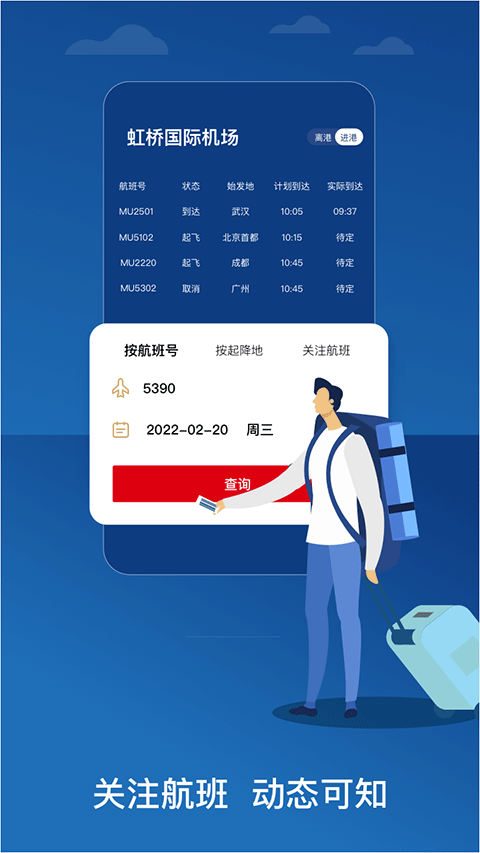 东方航空app截图2: