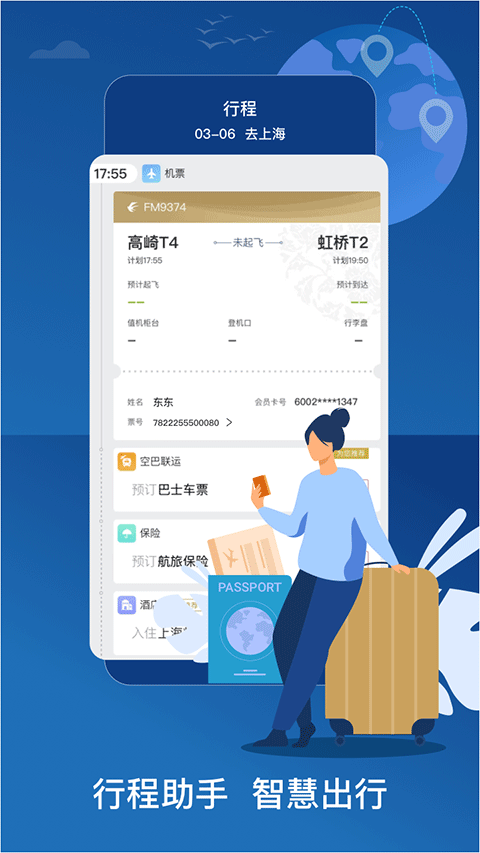 东方航空app截图5: