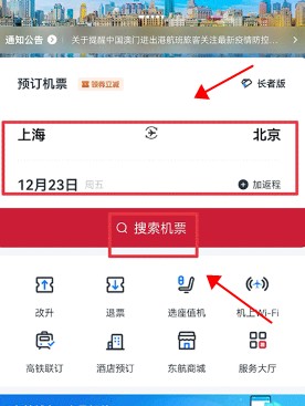 东方航空app