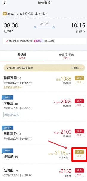 东方航空app