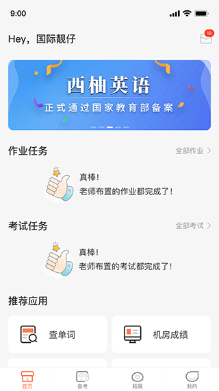 西柚英语学生版