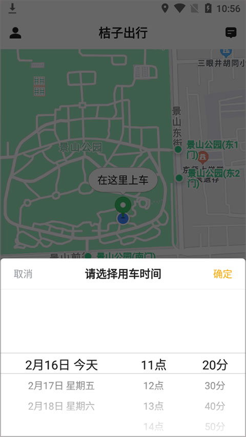 桔子出行网约车