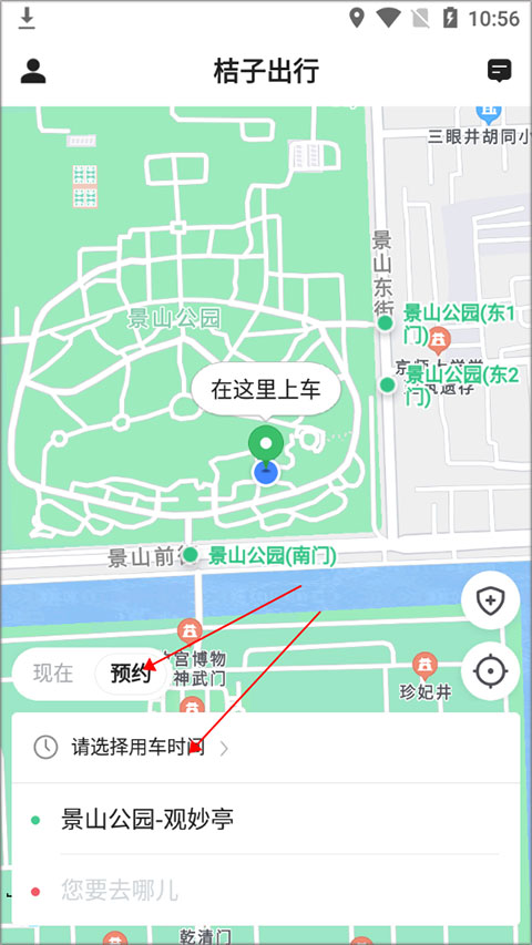 桔子出行网约车