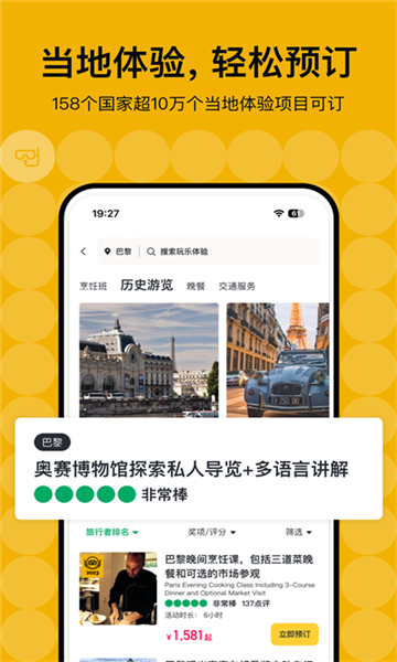 Tripadvisor猫途鹰截图1: