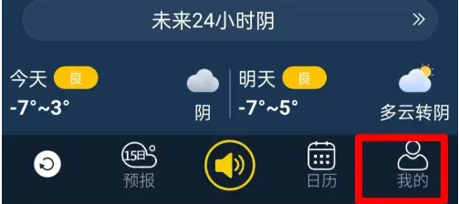 七彩天气预报语音播报