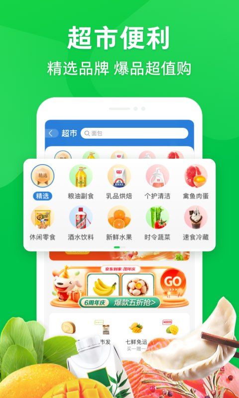 京东到家app