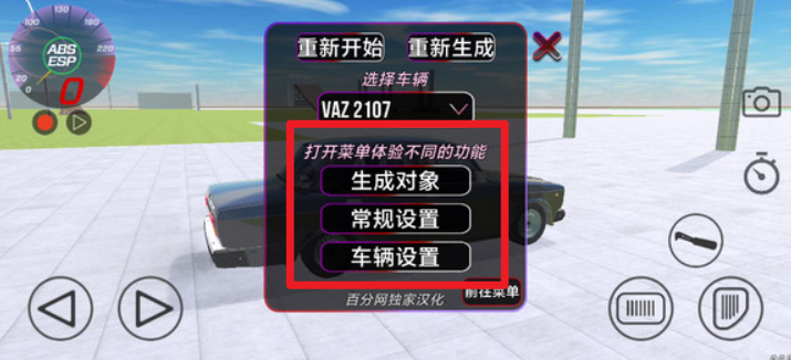 vaz碰撞模拟汉化版