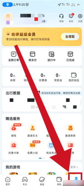 哈啰顺风车app