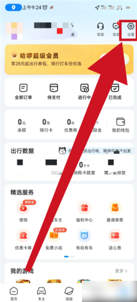 哈啰顺风车app