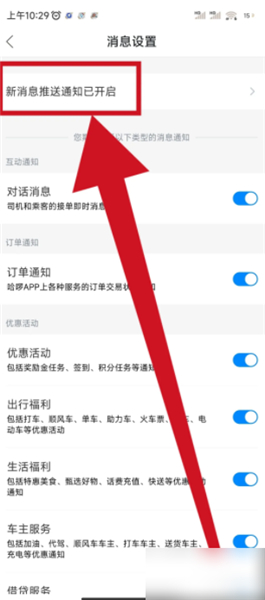 哈啰顺风车app