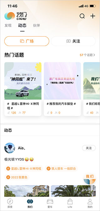 吉利汽车app