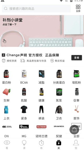 Change健身软件