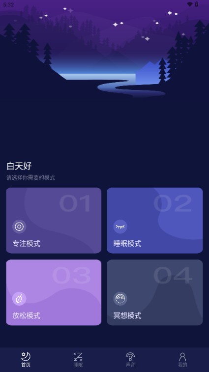 守护睡眠白噪音