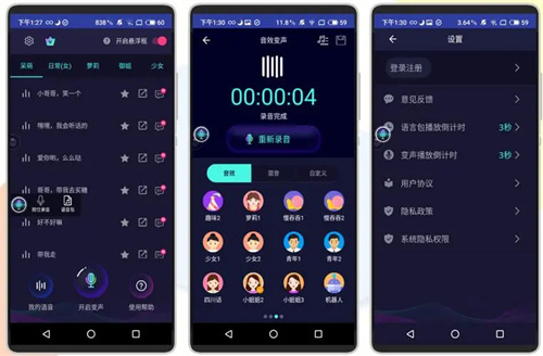 多啦变声器app