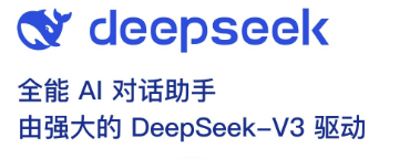 deepseekv3手机版