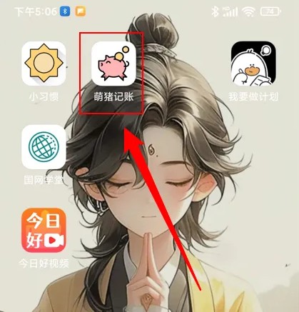 萌猪记账软件