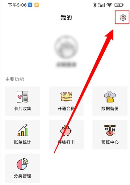 萌猪记账软件