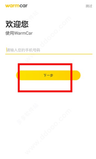 WarmCar共享汽车