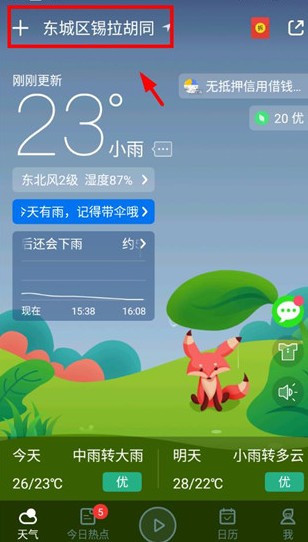 天气预报2025