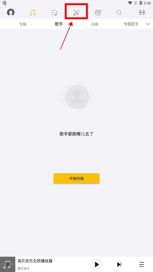 海贝音乐播放器