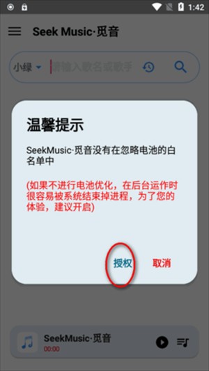 SeekMusic