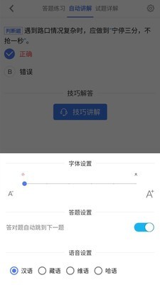 车联交规APP客户端