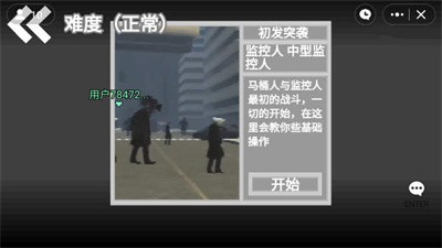 马桶人逆袭自制版