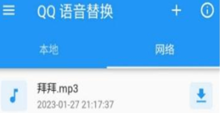 qq语音替换语音包软件