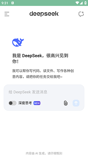 深度求索DeepSeek