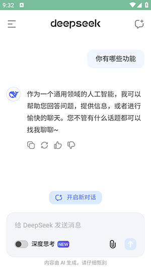深度求索DeepSeek