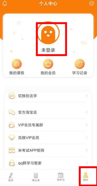 法硕考研app