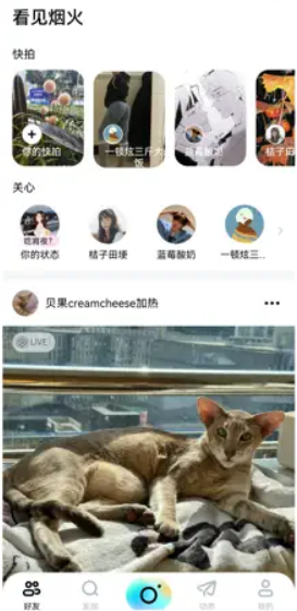 看见烟火app