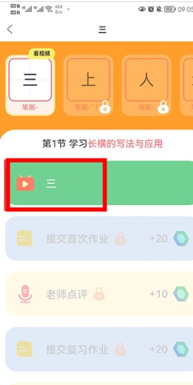 鹿呦呦写字app