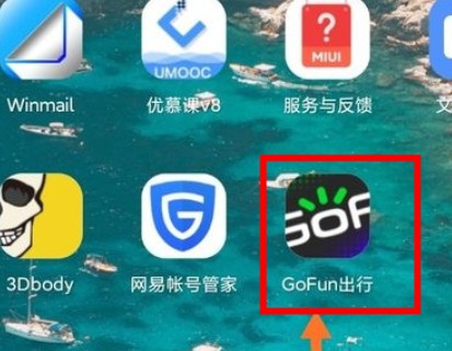 gofun共享汽车app