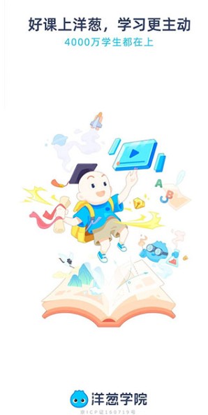 洋葱学院app