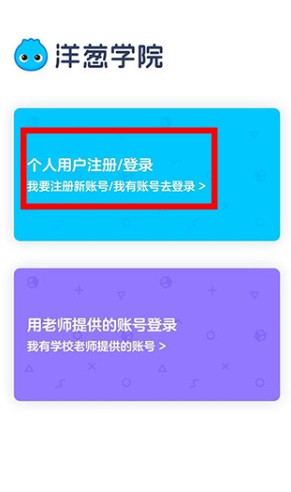 洋葱学院app