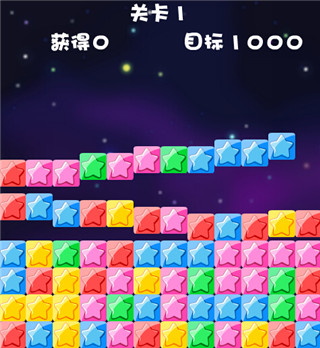 消灭星星游戏