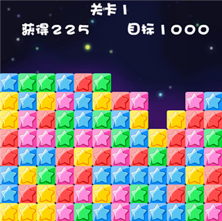 消灭星星游戏
