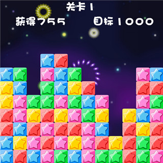 消灭星星游戏