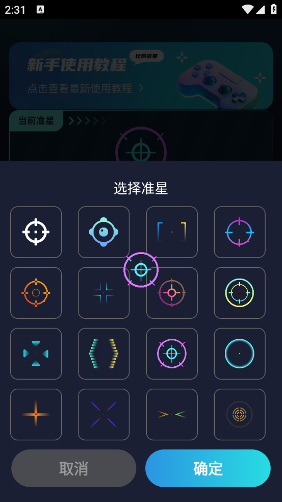 游戏准星助手