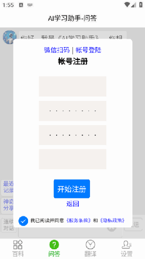 AI学习助手