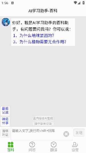 AI学习助手APP官方下载免费版-AI学习助手APP安卓下载最新版v33.1116