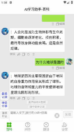 AI学习助手APP官方下载免费版-AI学习助手APP安卓下载最新版v33.1116