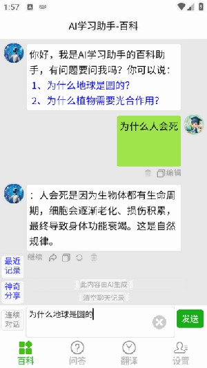 AI学习助手APP官方下载免费版-AI学习助手APP安卓下载最新版v33.1116