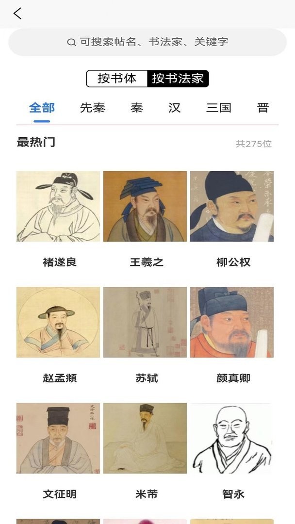 墨客书法字典